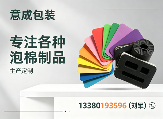 意成包装韶关线上分站